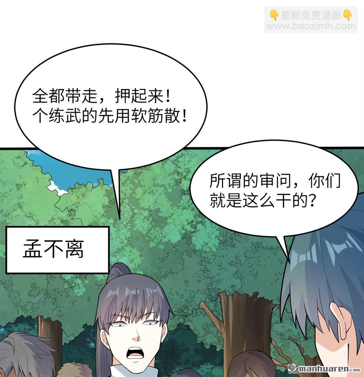 🍚修仙从长生开始 第26回 镇魔灭妖 第21页