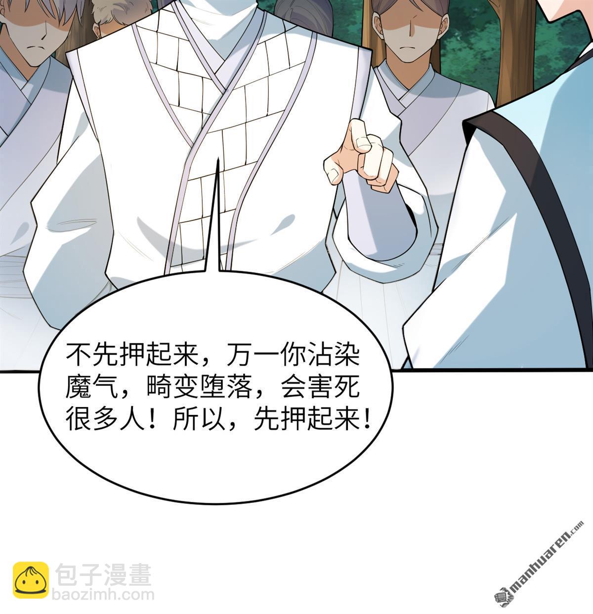 🍚修仙从长生开始 第26回 镇魔灭妖 第22页