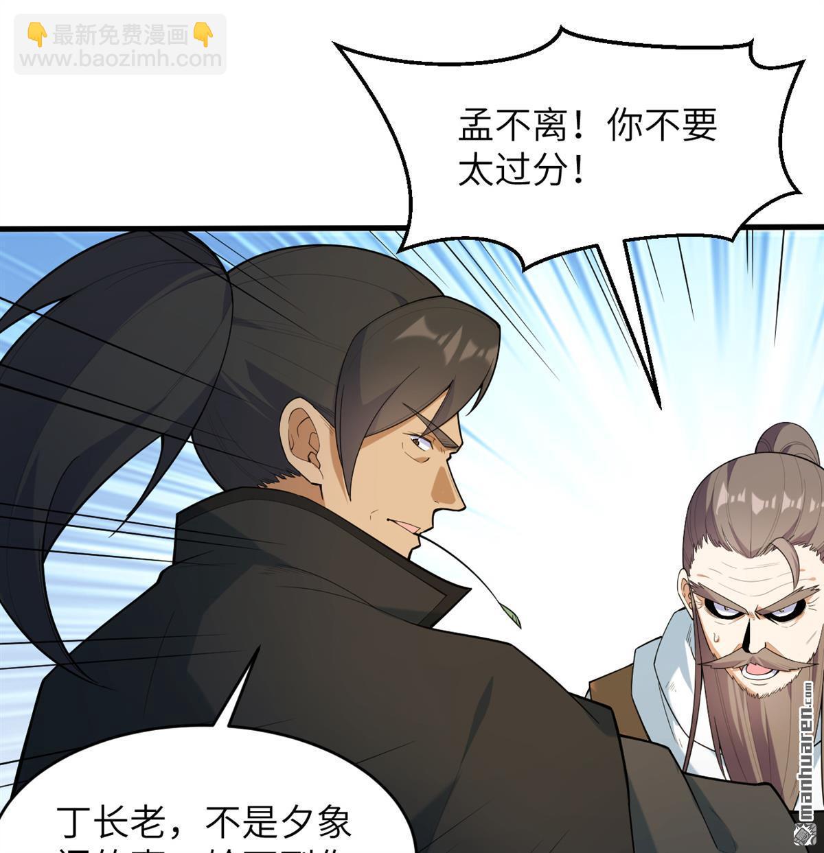 🍚修仙从长生开始 第26回 镇魔灭妖 第23页
