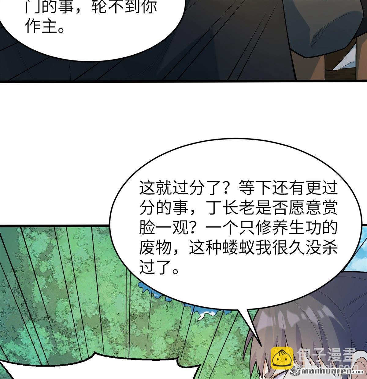 🍚修仙从长生开始 第26回 镇魔灭妖 第24页