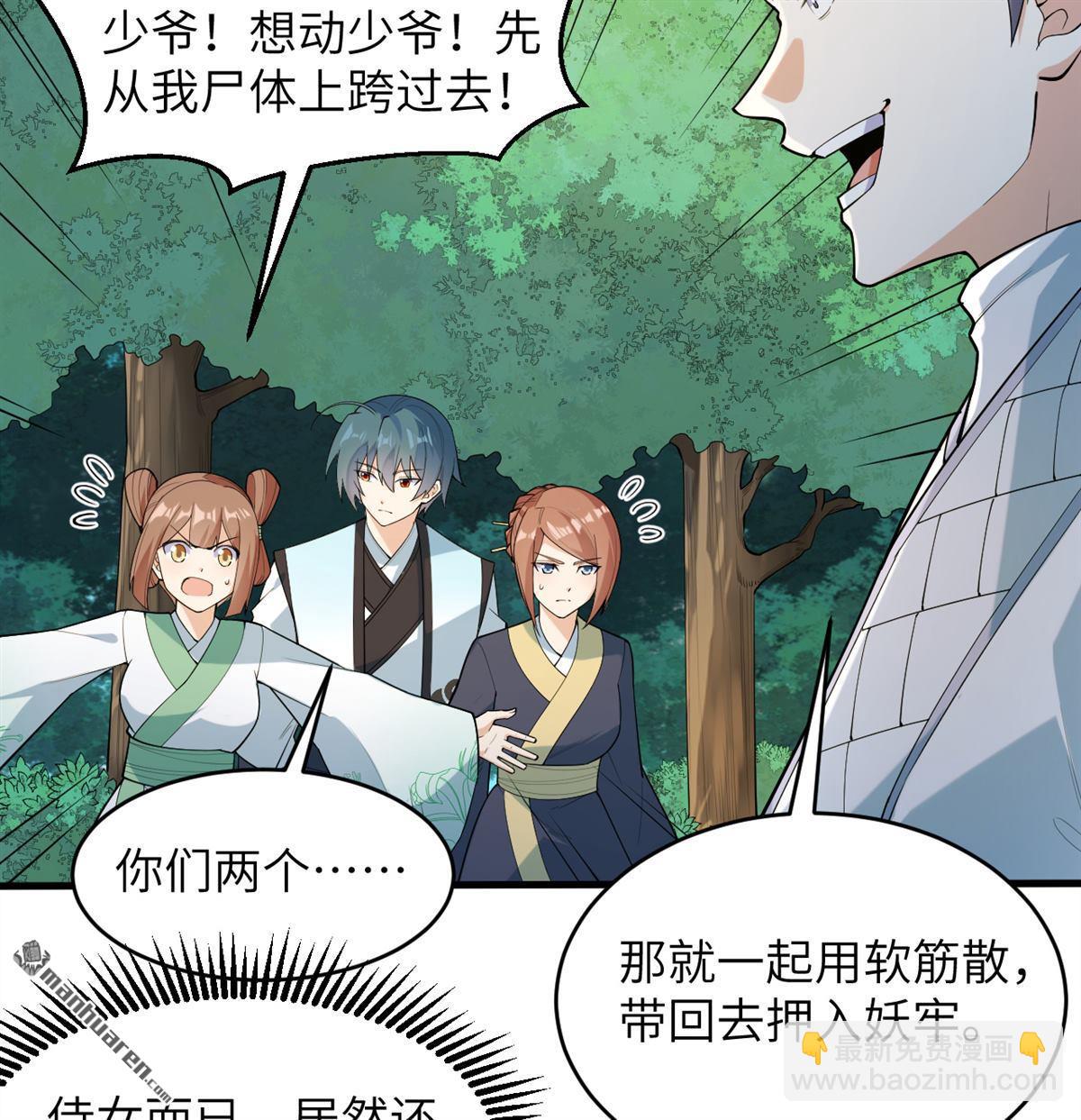 🍚修仙从长生开始 第26回 镇魔灭妖 第25页