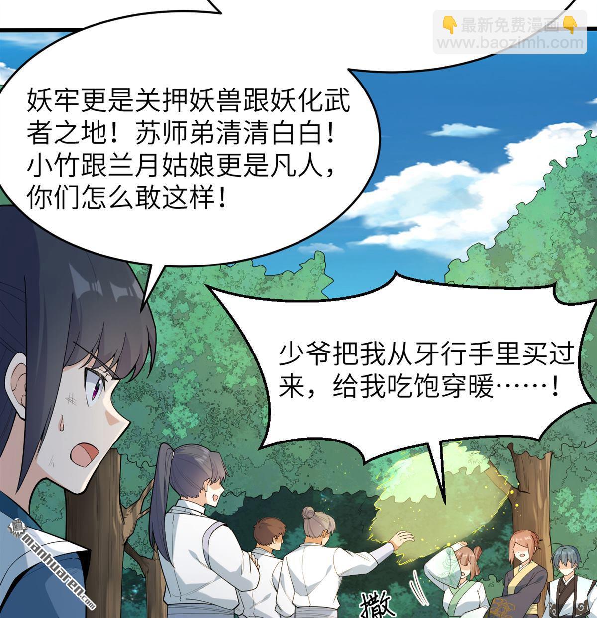 🍚修仙从长生开始 第26回 镇魔灭妖 第27页