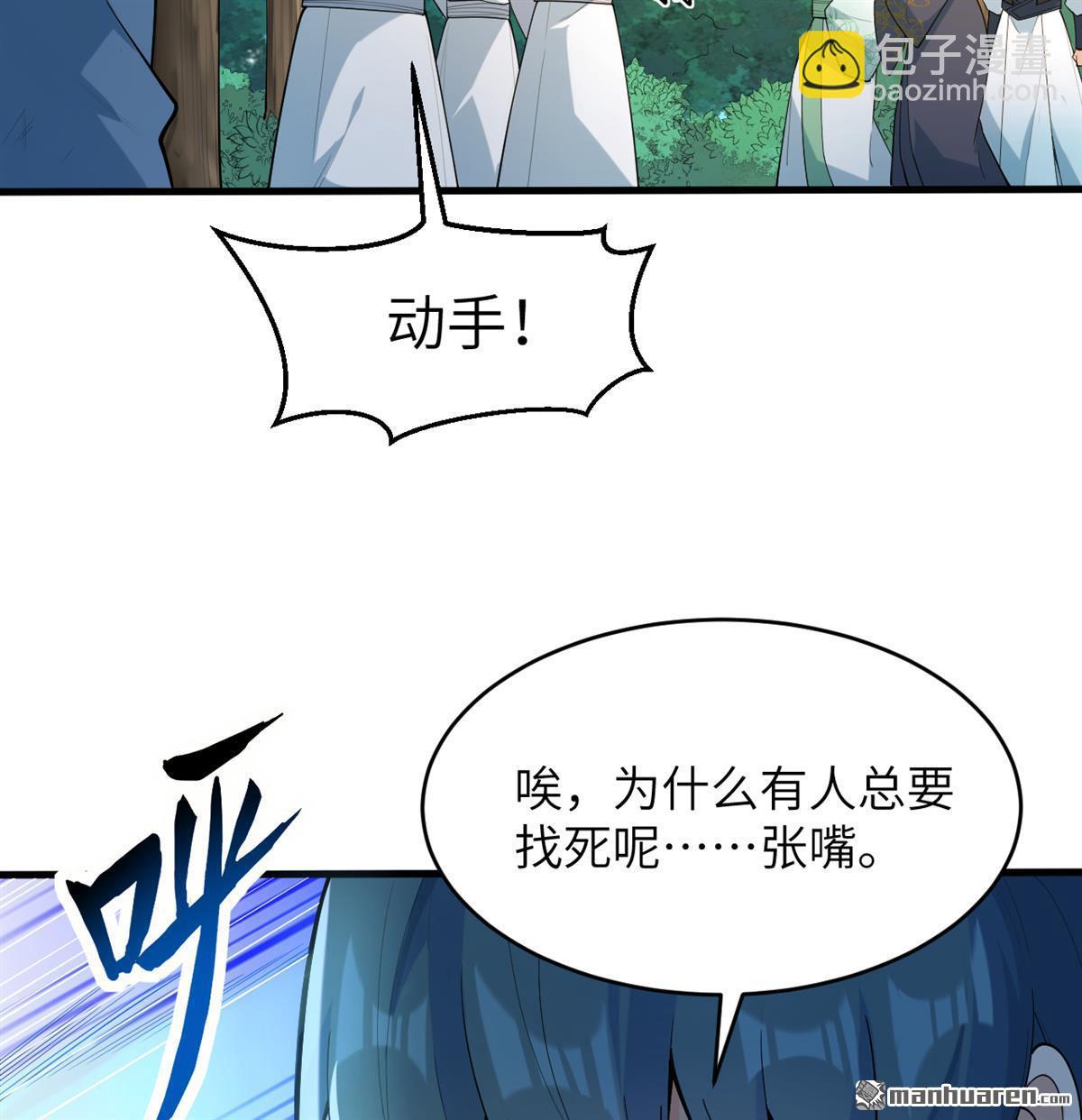 🍚修仙从长生开始 第26回 镇魔灭妖 第28页