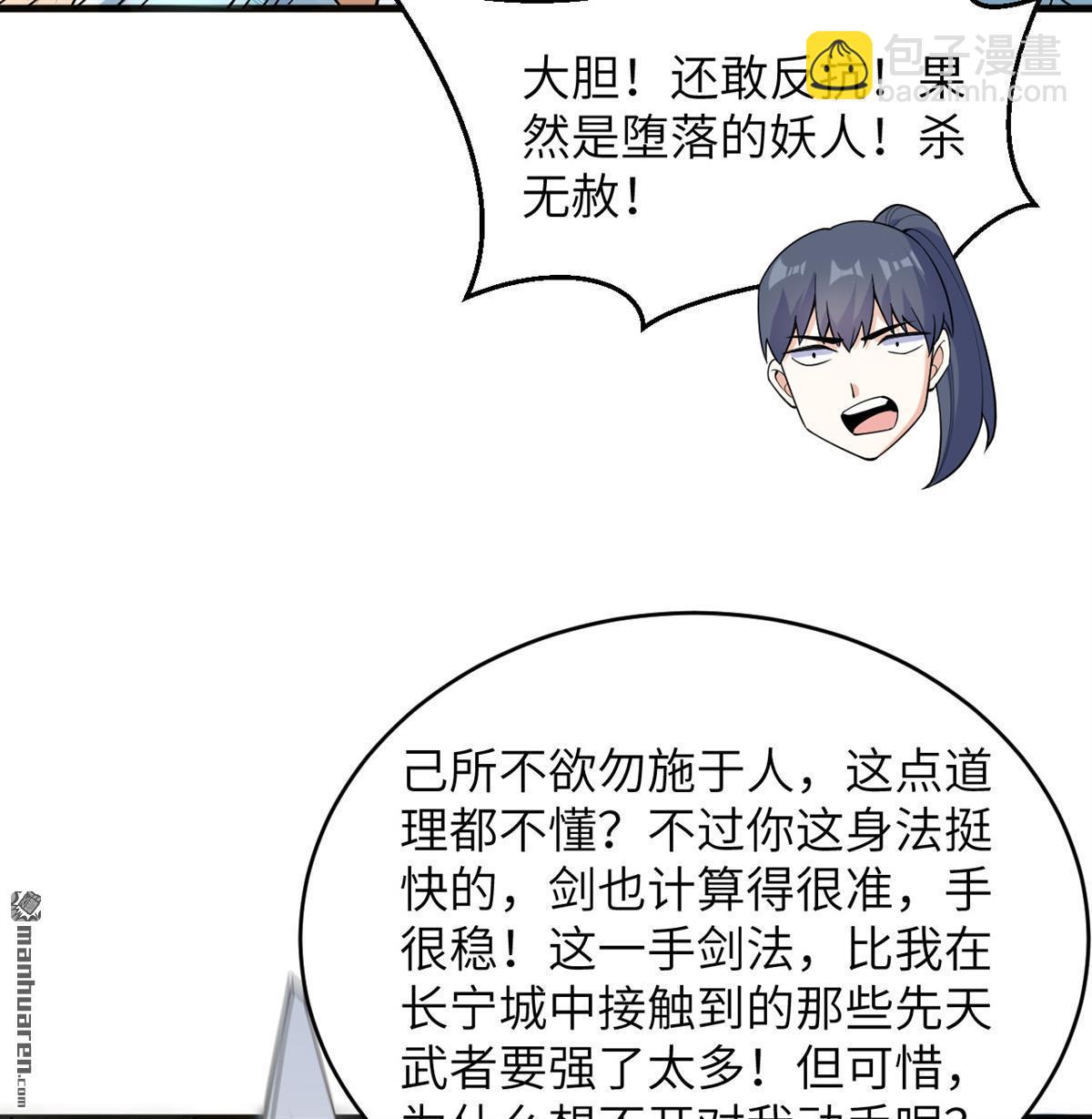 🍚修仙从长生开始 第26回 镇魔灭妖 第31页