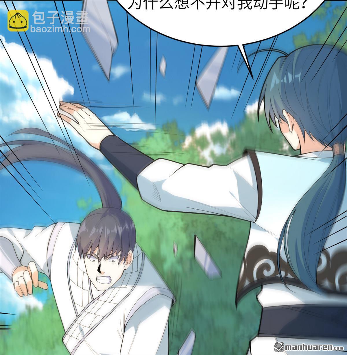🍚修仙从长生开始 第26回 镇魔灭妖 第32页