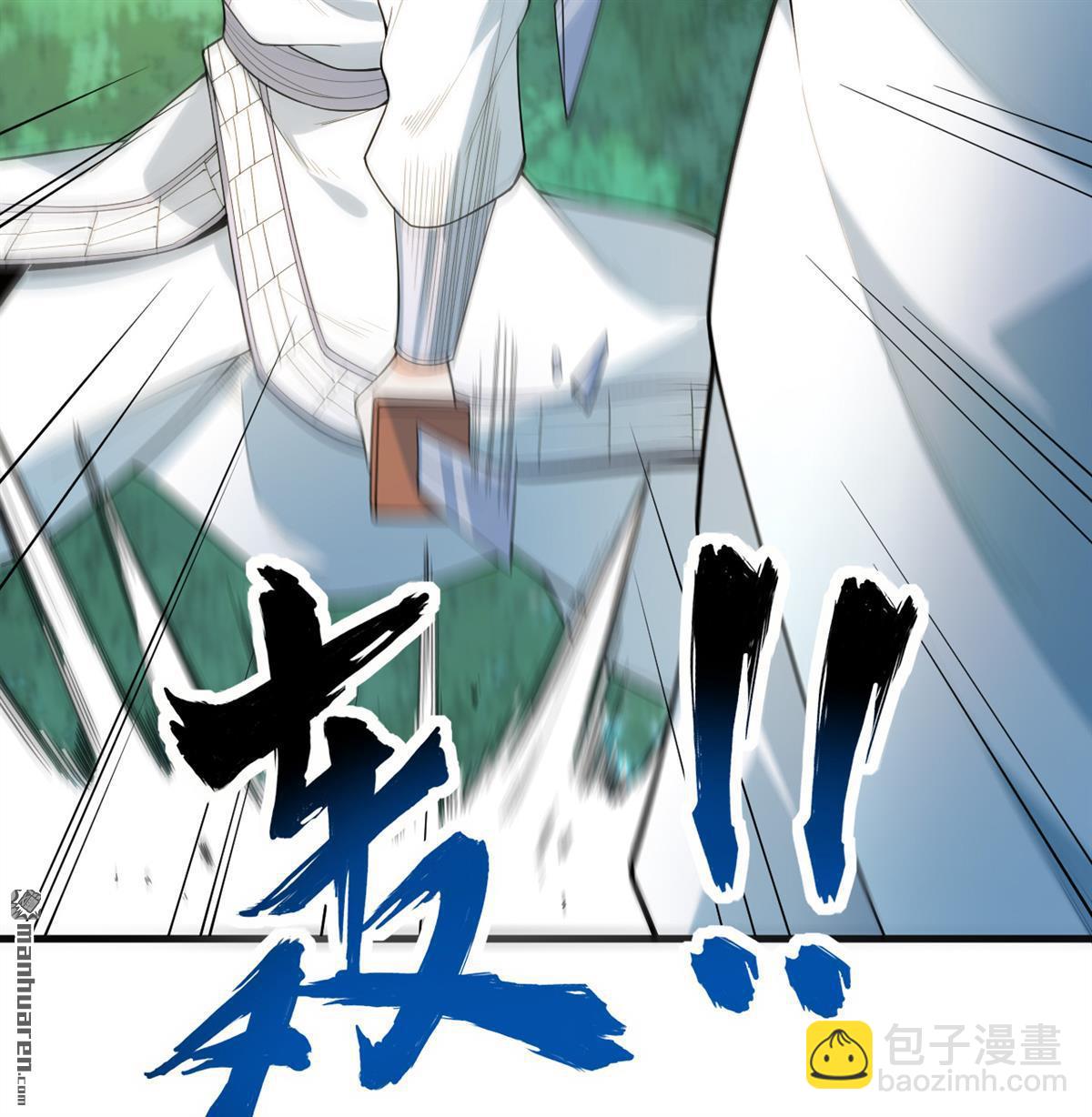 🍚修仙从长生开始 第26回 镇魔灭妖 第33页