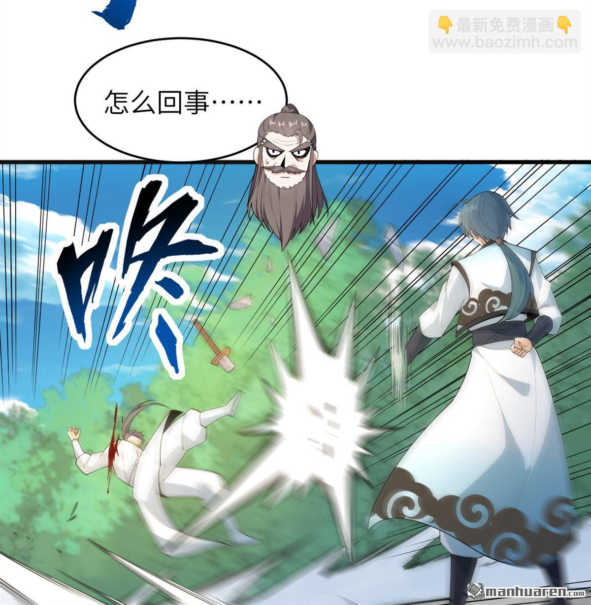 🍚修仙从长生开始 第26回 镇魔灭妖 第34页