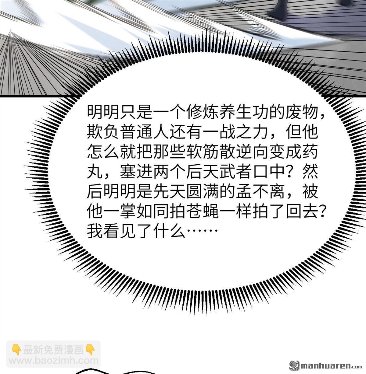 🍚修仙从长生开始 第26回 镇魔灭妖 第35页