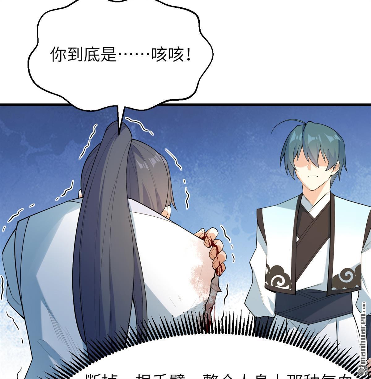 🍚修仙从长生开始 第26回 镇魔灭妖 第36页