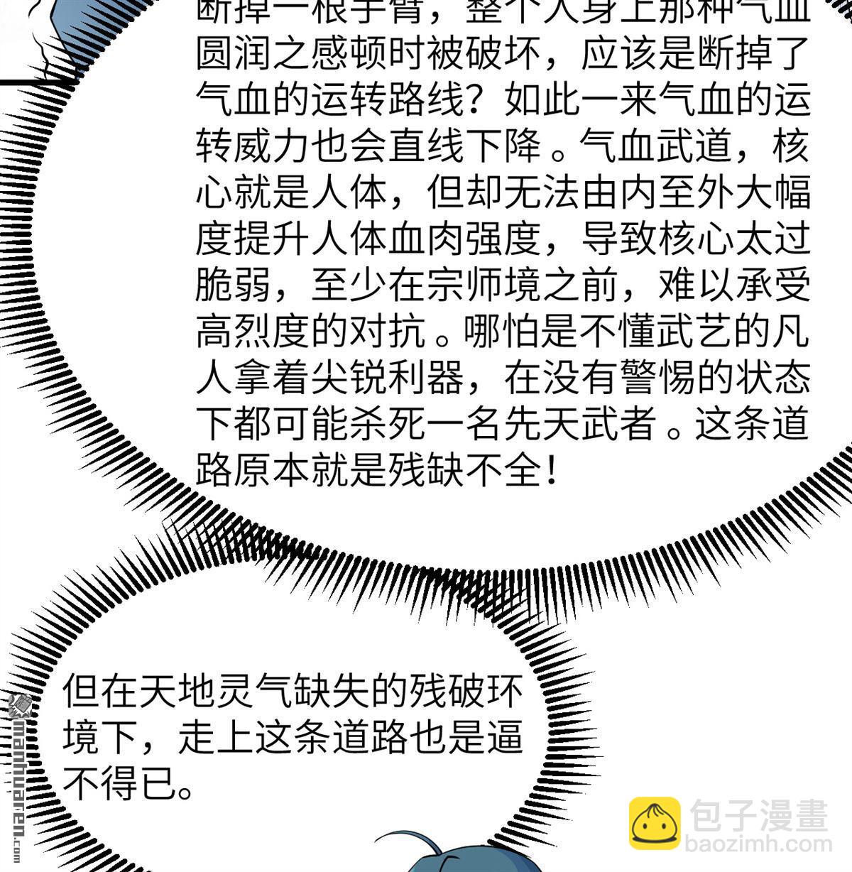 🍚修仙从长生开始 第26回 镇魔灭妖 第37页