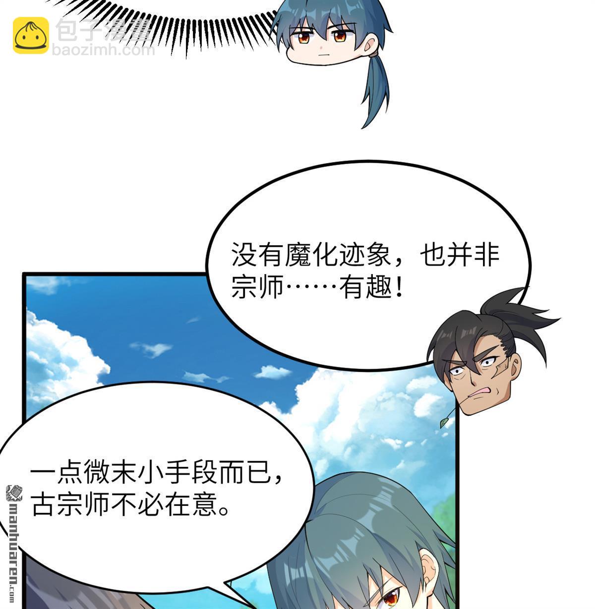 🍚修仙从长生开始 第26回 镇魔灭妖 第38页