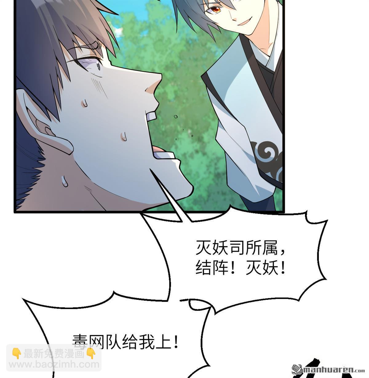 🍚修仙从长生开始 第26回 镇魔灭妖 第39页