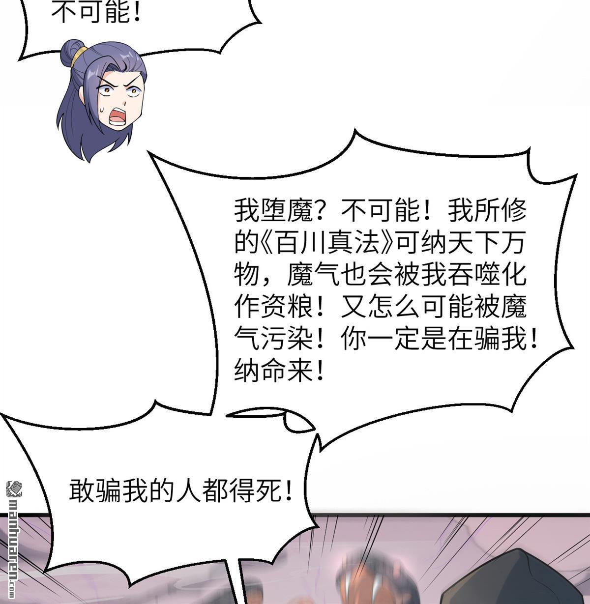 🍚修仙从长生开始 第26回 镇魔灭妖 第4页
