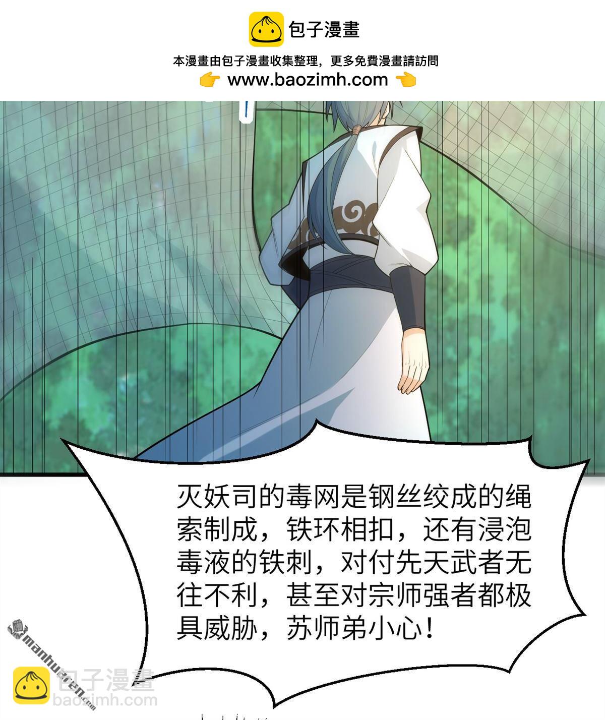 🍚修仙从长生开始 第26回 镇魔灭妖 第41页