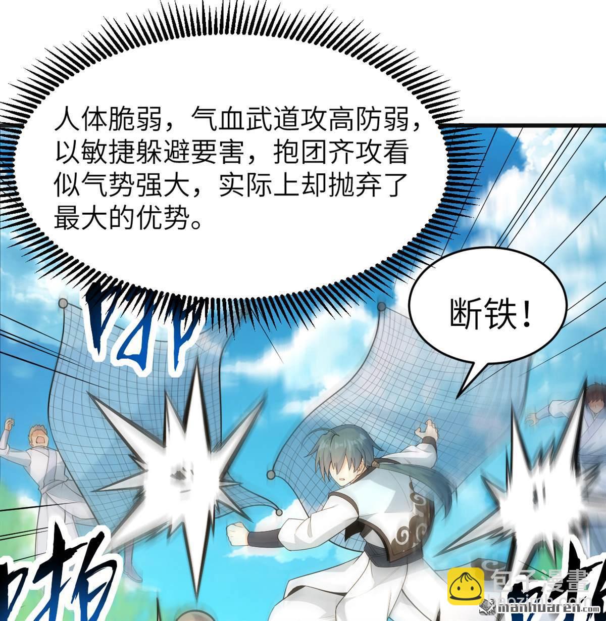 🍚修仙从长生开始 第26回 镇魔灭妖 第42页
