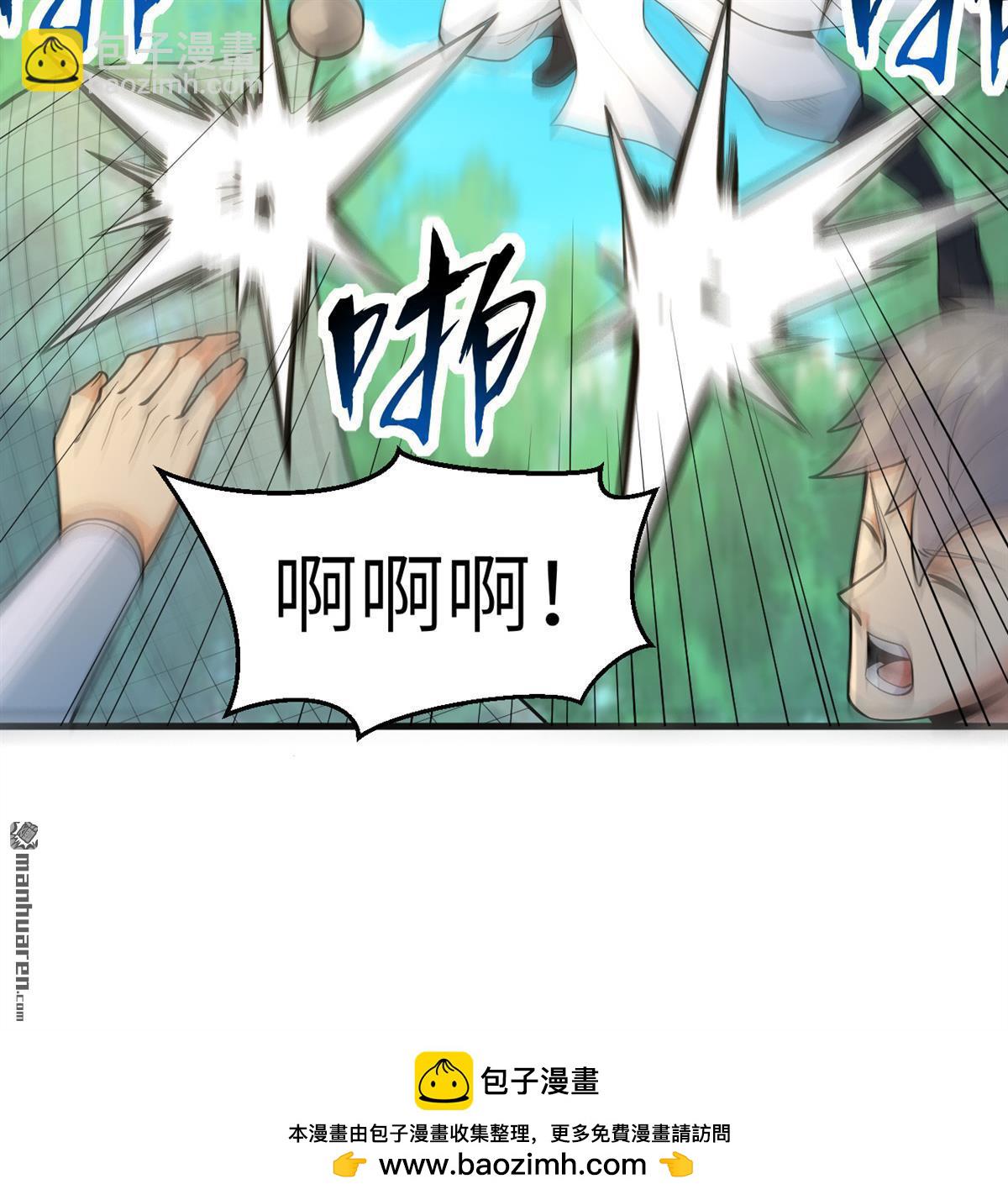 🍚修仙从长生开始 第26回 镇魔灭妖 第43页