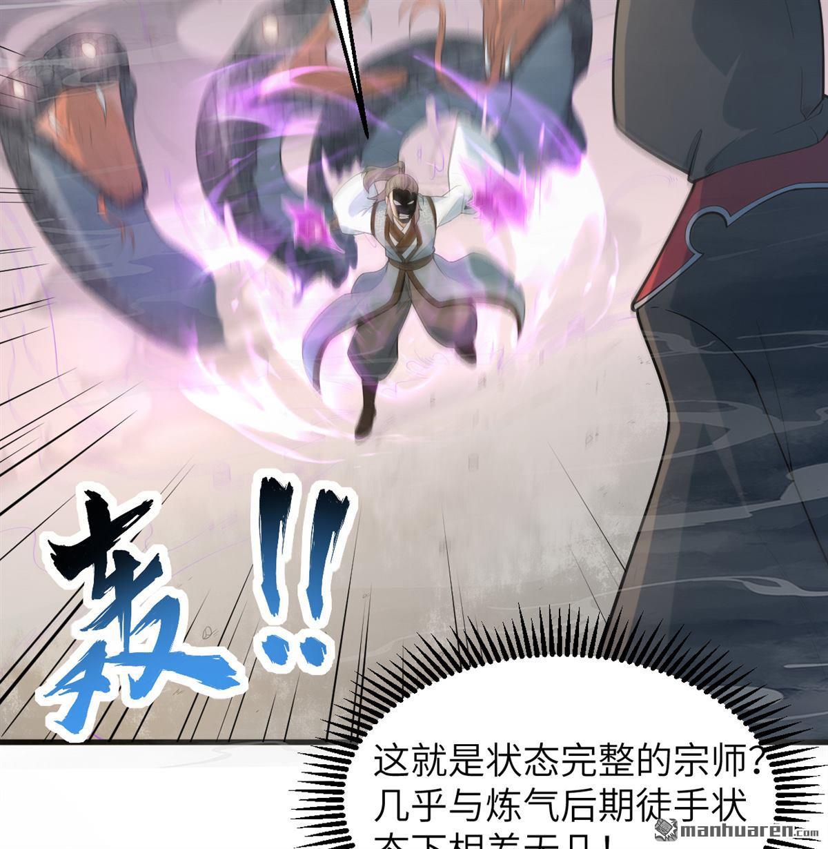 🍚修仙从长生开始 第26回 镇魔灭妖 第5页
