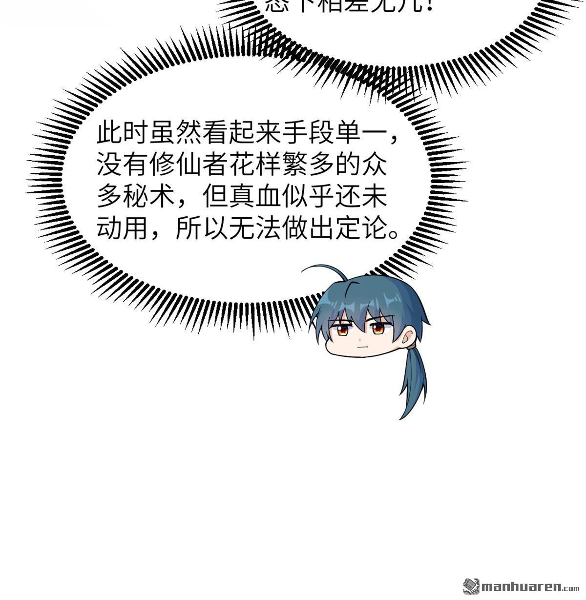 🍚修仙从长生开始 第26回 镇魔灭妖 第6页