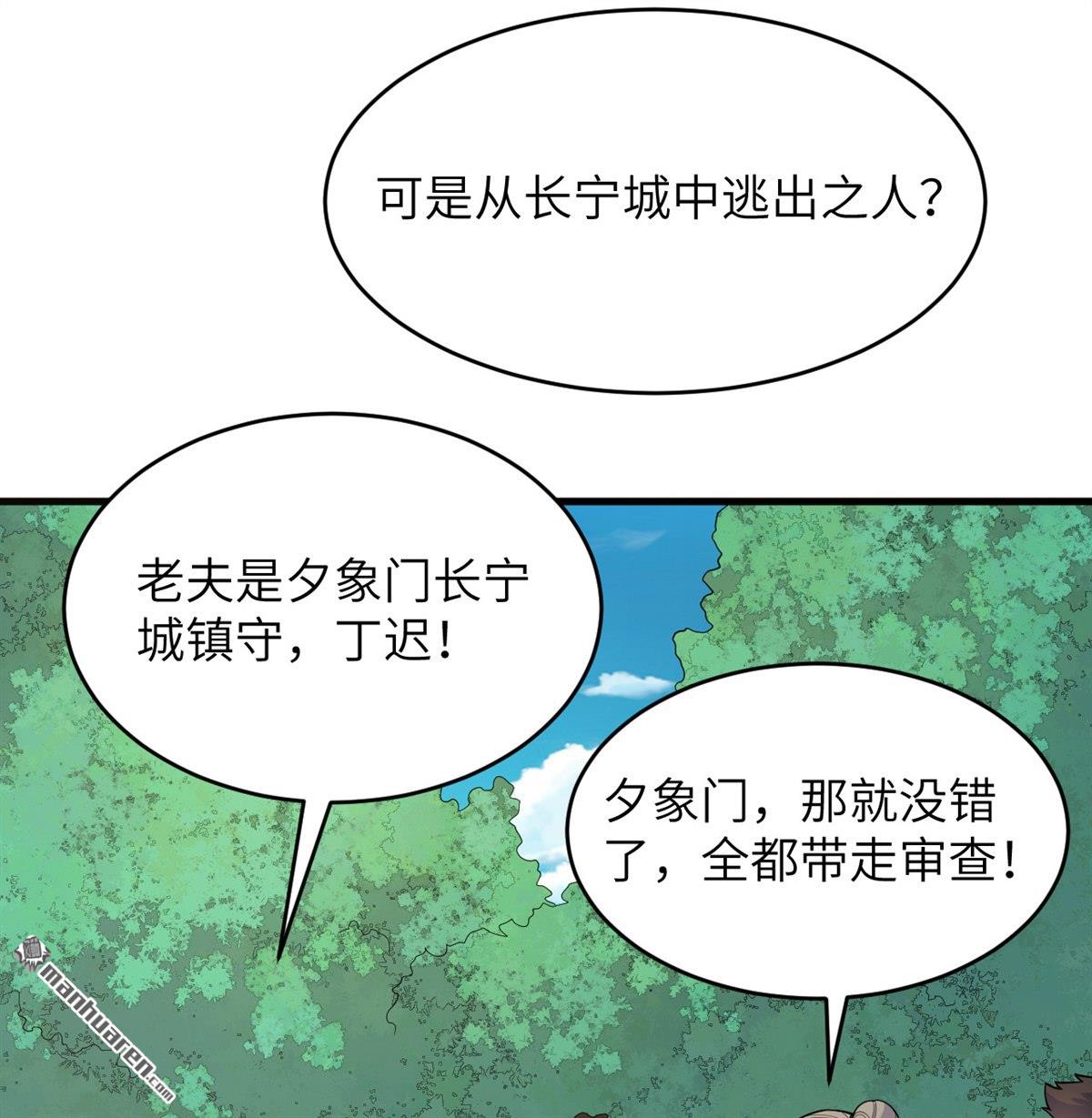 🍚修仙从长生开始 第26回 镇魔灭妖 第7页