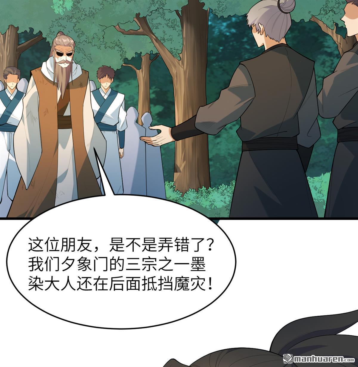 🍚修仙从长生开始 第26回 镇魔灭妖 第8页