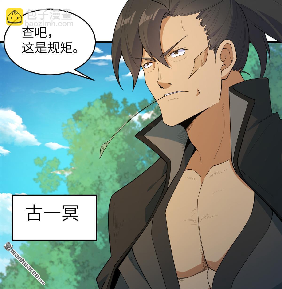 🍚修仙从长生开始 第26回 镇魔灭妖 第9页