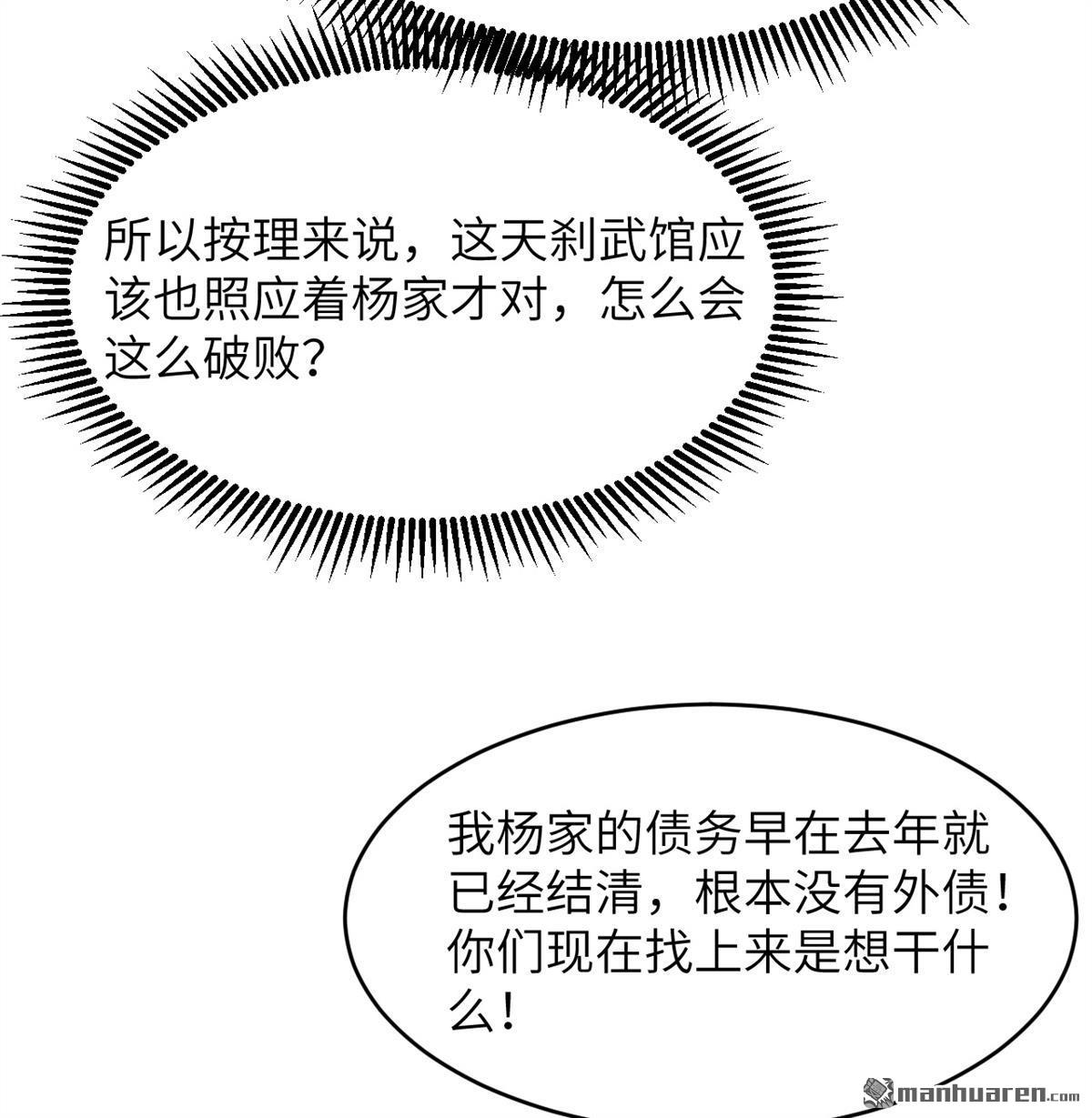 🍚修仙从长生开始 第28回 唯有一搏 第10页