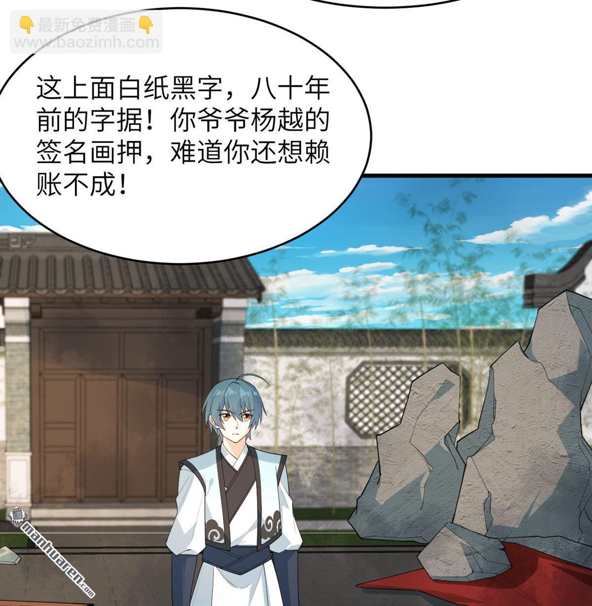 🍚修仙从长生开始 第28回 唯有一搏 第11页