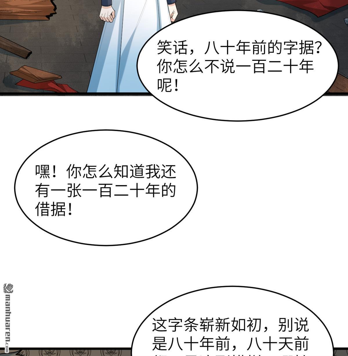 🍚修仙从长生开始 第28回 唯有一搏 第12页