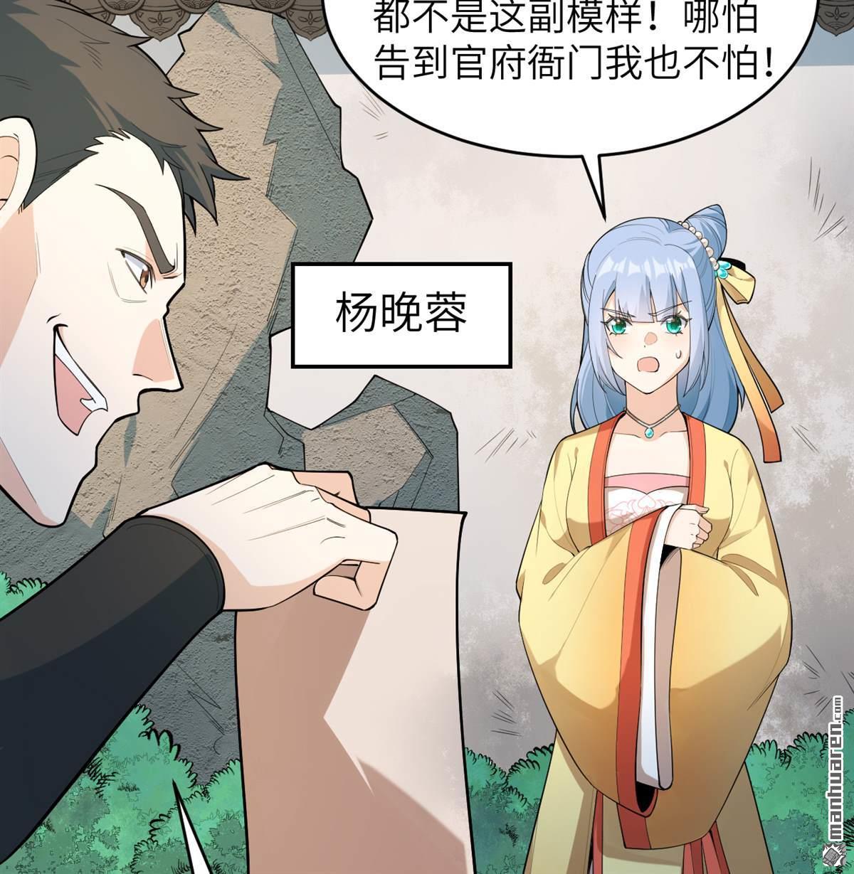 🍚修仙从长生开始 第28回 唯有一搏 第13页
