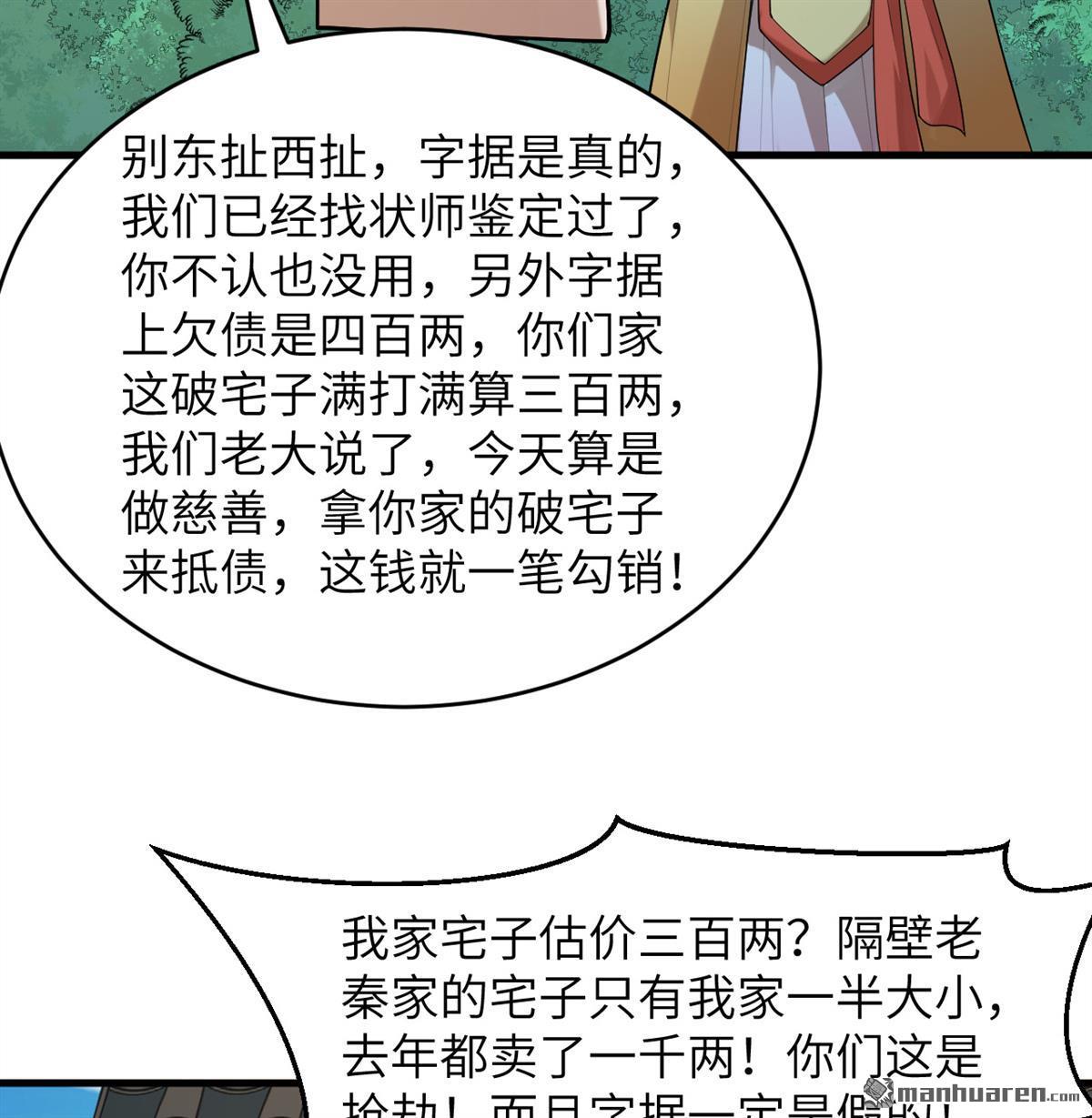 🍚修仙从长生开始 第28回 唯有一搏 第14页