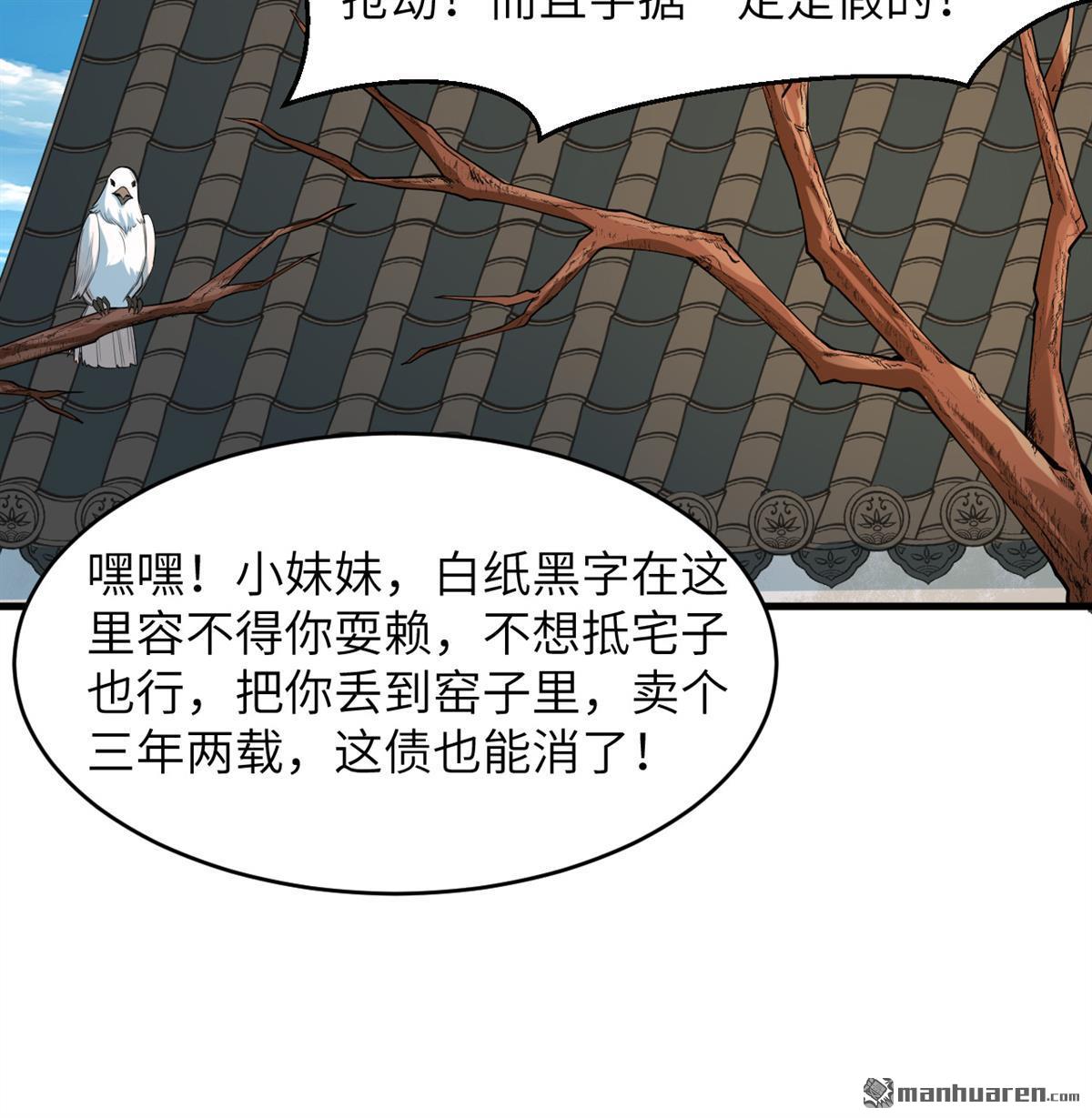 🍚修仙从长生开始 第28回 唯有一搏 第15页