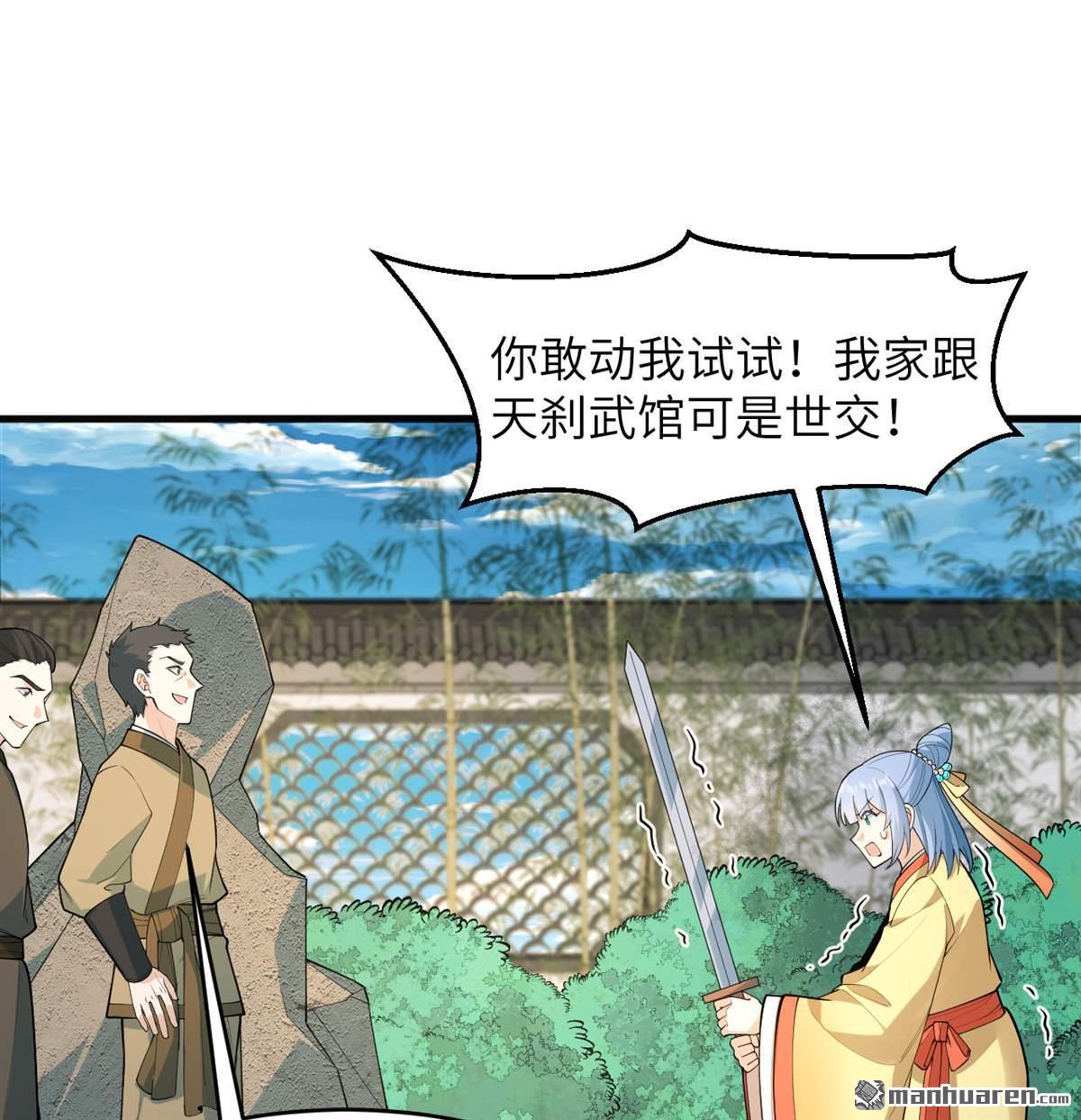 🍚修仙从长生开始 第28回 唯有一搏 第16页