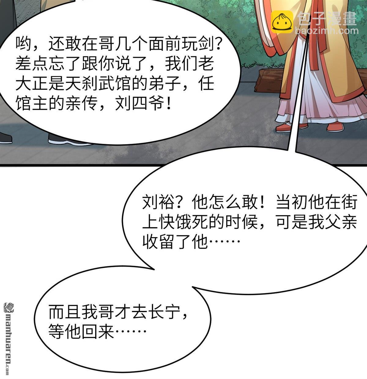 🍚修仙从长生开始 第28回 唯有一搏 第17页