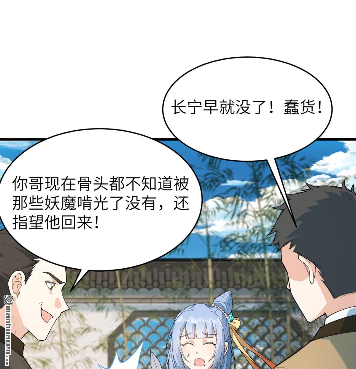 🍚修仙从长生开始 第28回 唯有一搏 第18页