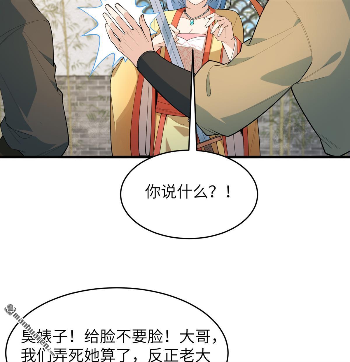 🍚修仙从长生开始 第28回 唯有一搏 第19页