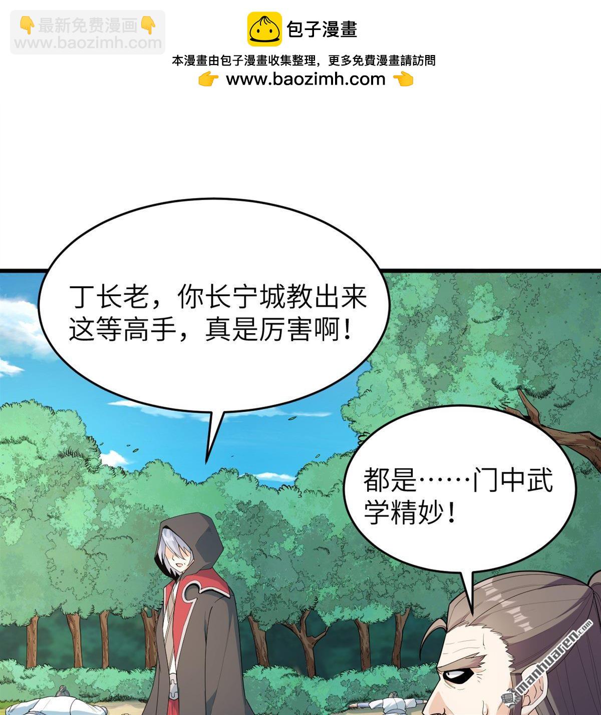 🍚修仙从长生开始 第28回 唯有一搏 第2页