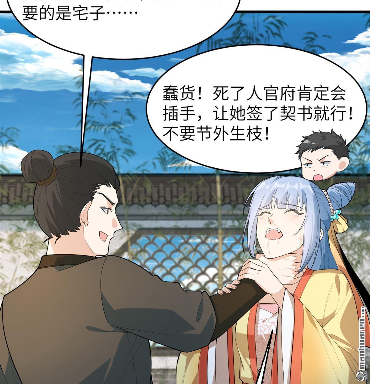 🍚修仙从长生开始 第28回 唯有一搏 第20页