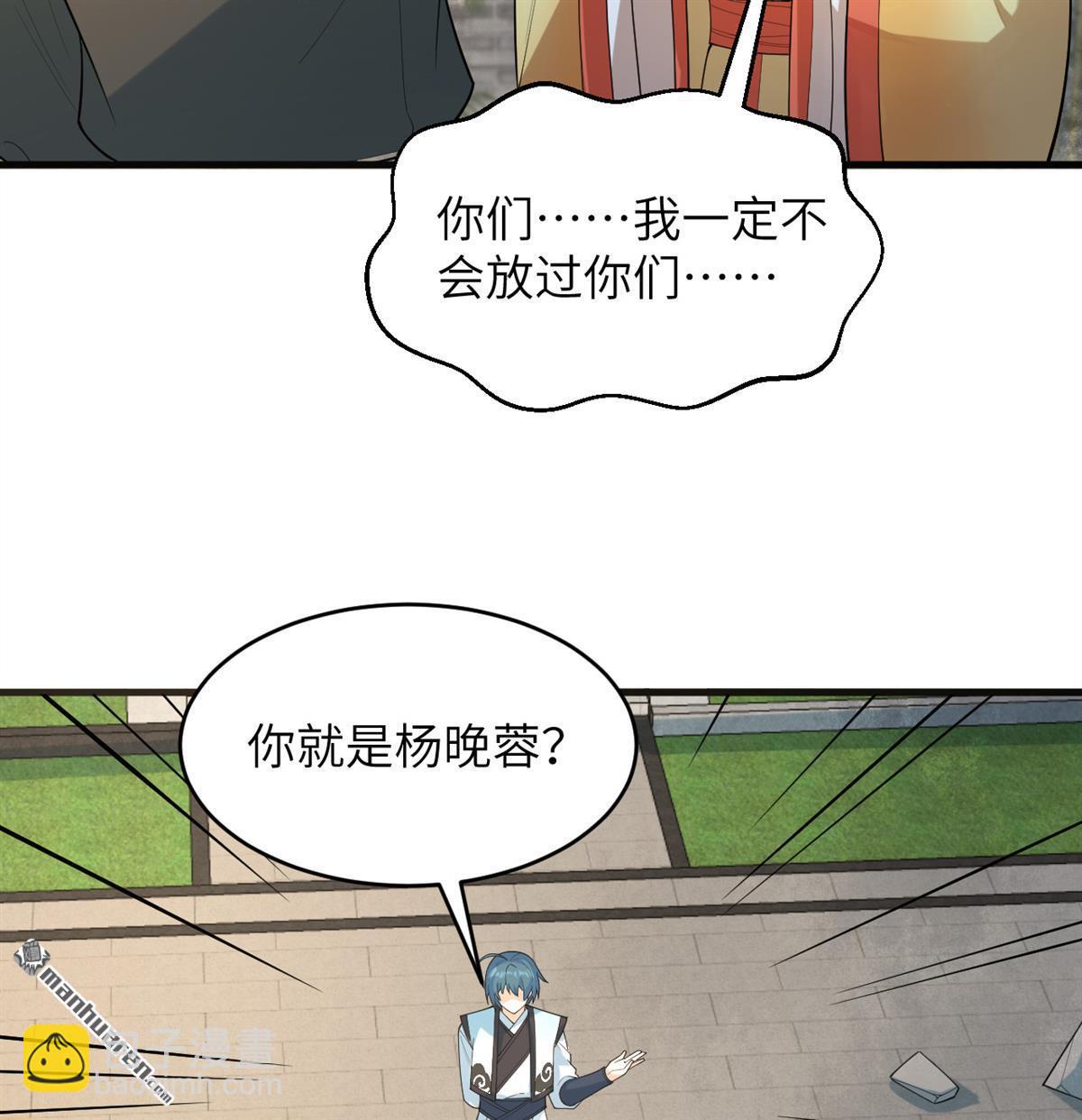 🍚修仙从长生开始 第28回 唯有一搏 第21页