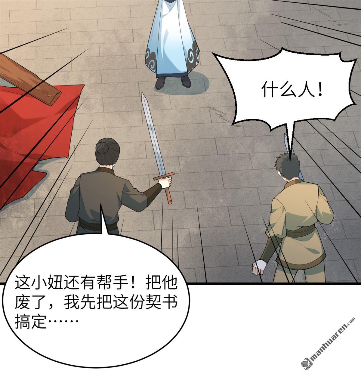 🍚修仙从长生开始 第28回 唯有一搏 第22页