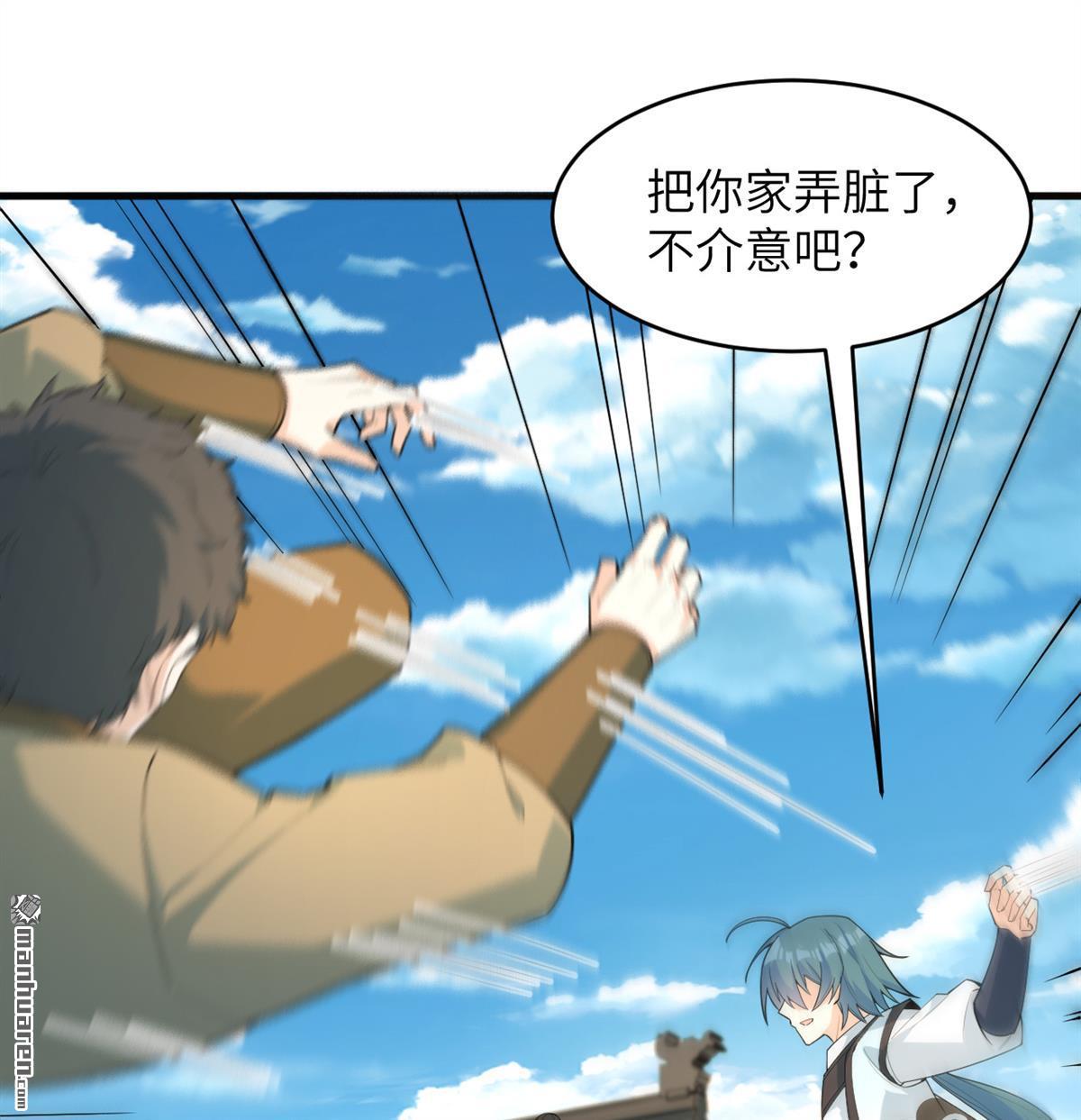 🍚修仙从长生开始 第28回 唯有一搏 第23页