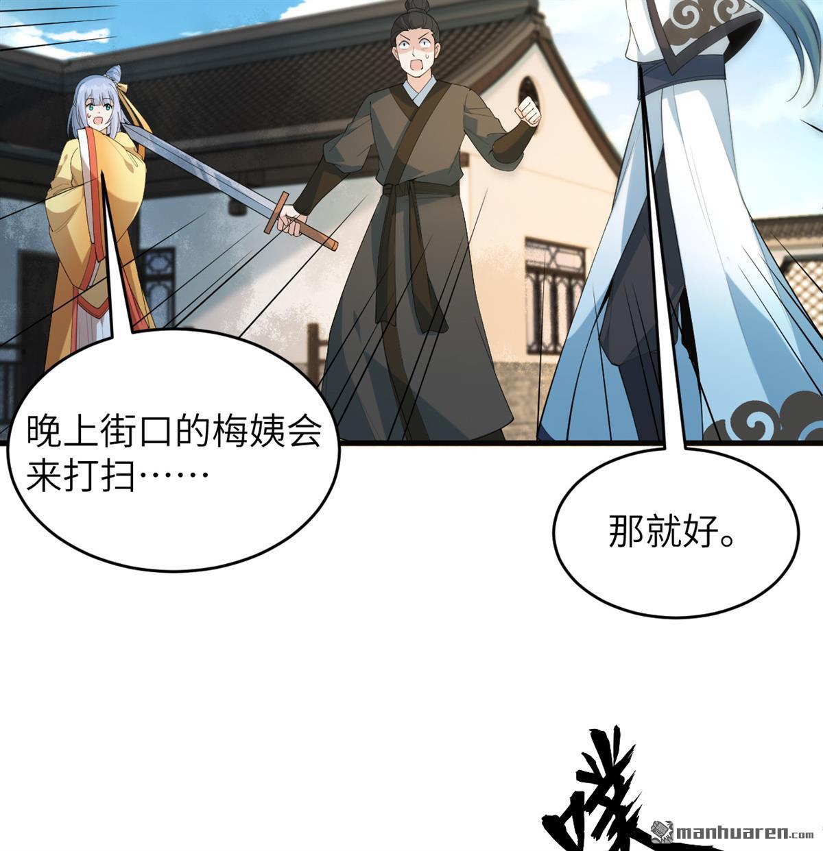 🍚修仙从长生开始 第28回 唯有一搏 第24页