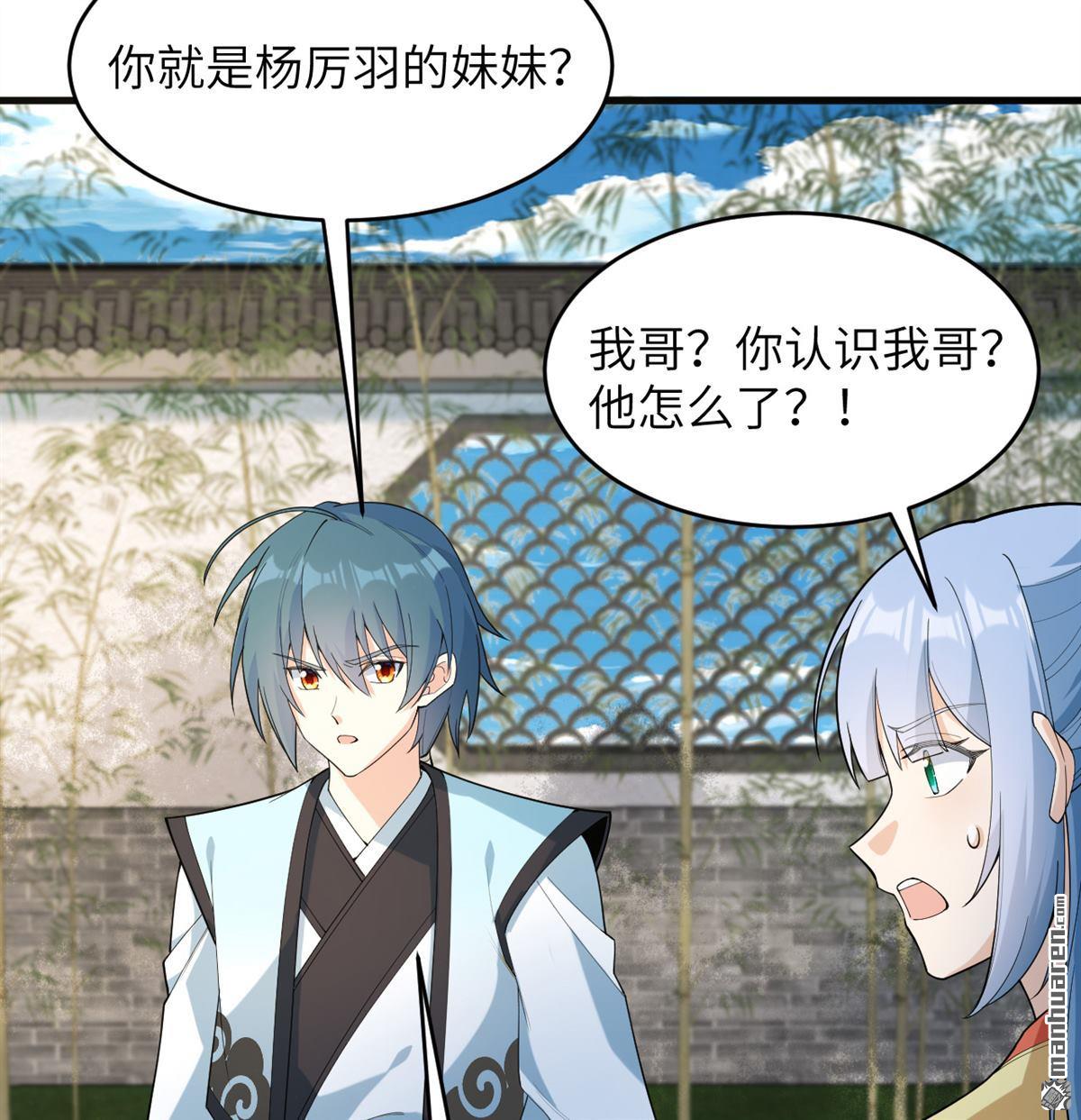 🍚修仙从长生开始 第28回 唯有一搏 第26页