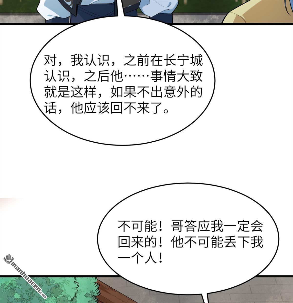 🍚修仙从长生开始 第28回 唯有一搏 第27页