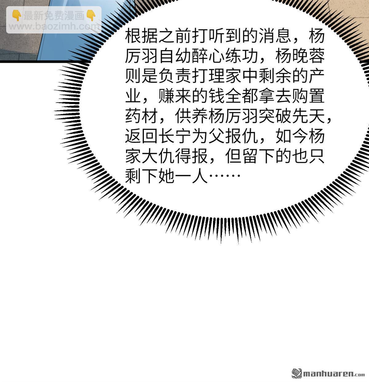 🍚修仙从长生开始 第28回 唯有一搏 第29页