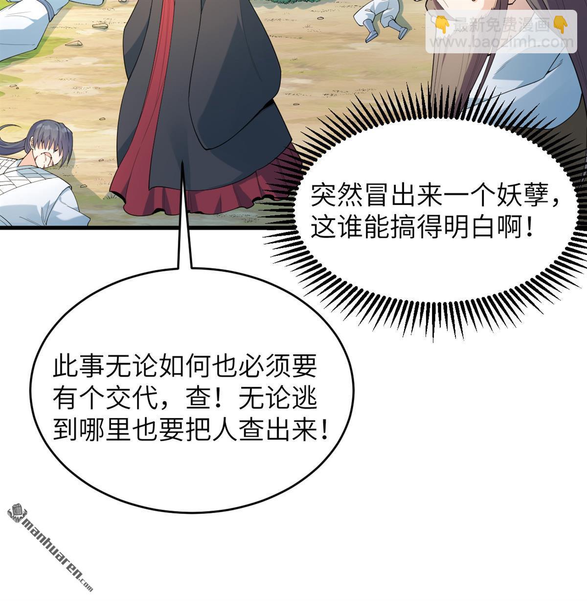 🍚修仙从长生开始 第28回 唯有一搏 第3页