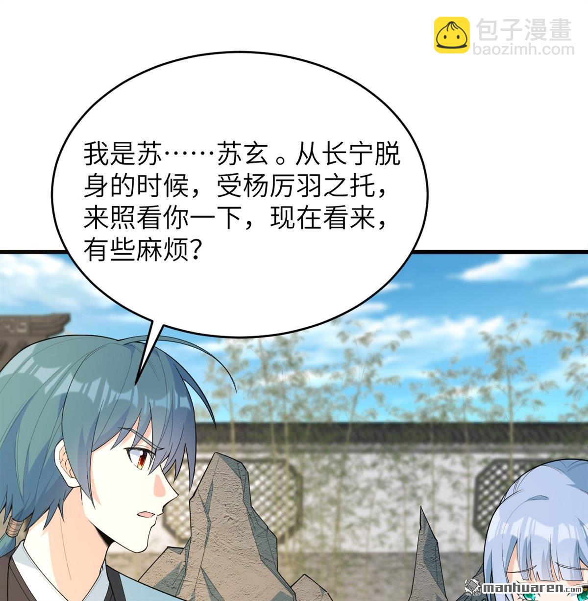 🍚修仙从长生开始 第28回 唯有一搏 第30页