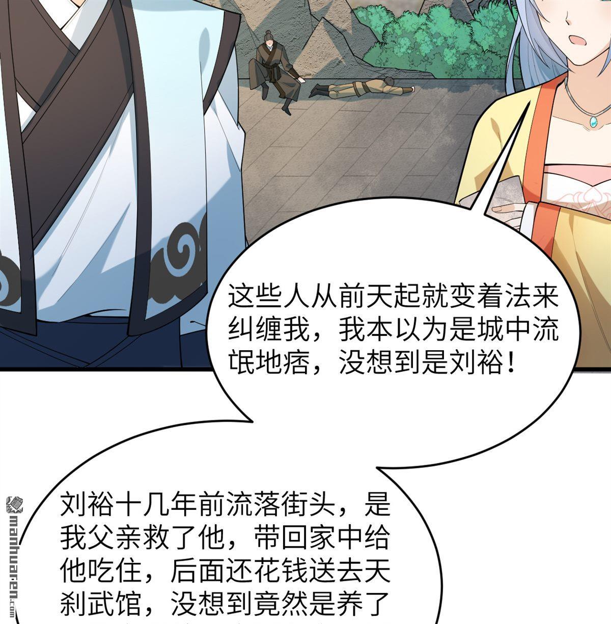 🍚修仙从长生开始 第28回 唯有一搏 第31页