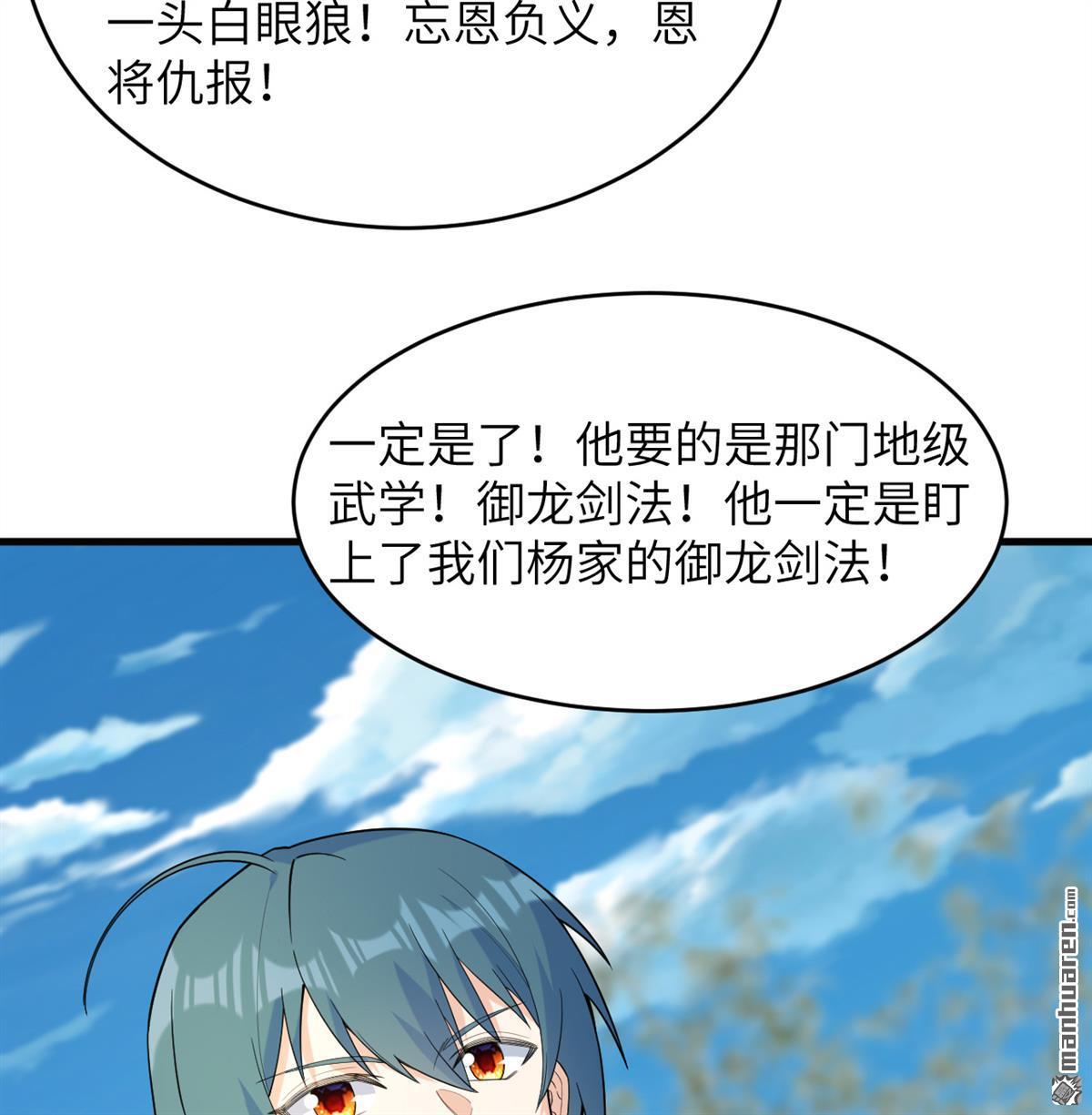 🍚修仙从长生开始 第28回 唯有一搏 第32页