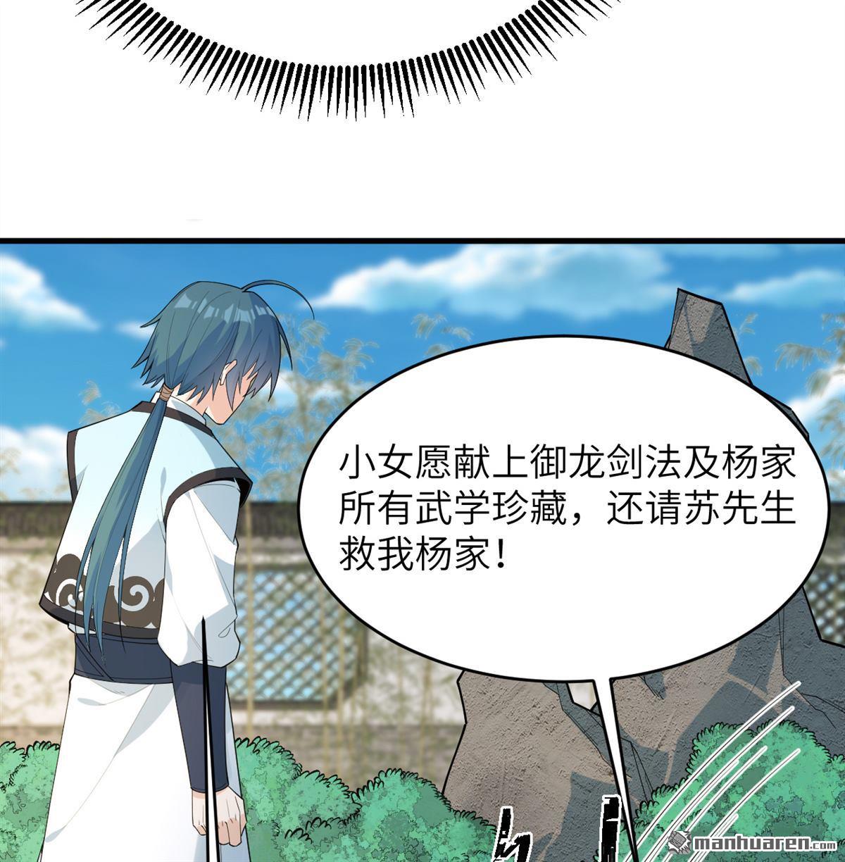 🍚修仙从长生开始 第28回 唯有一搏 第34页