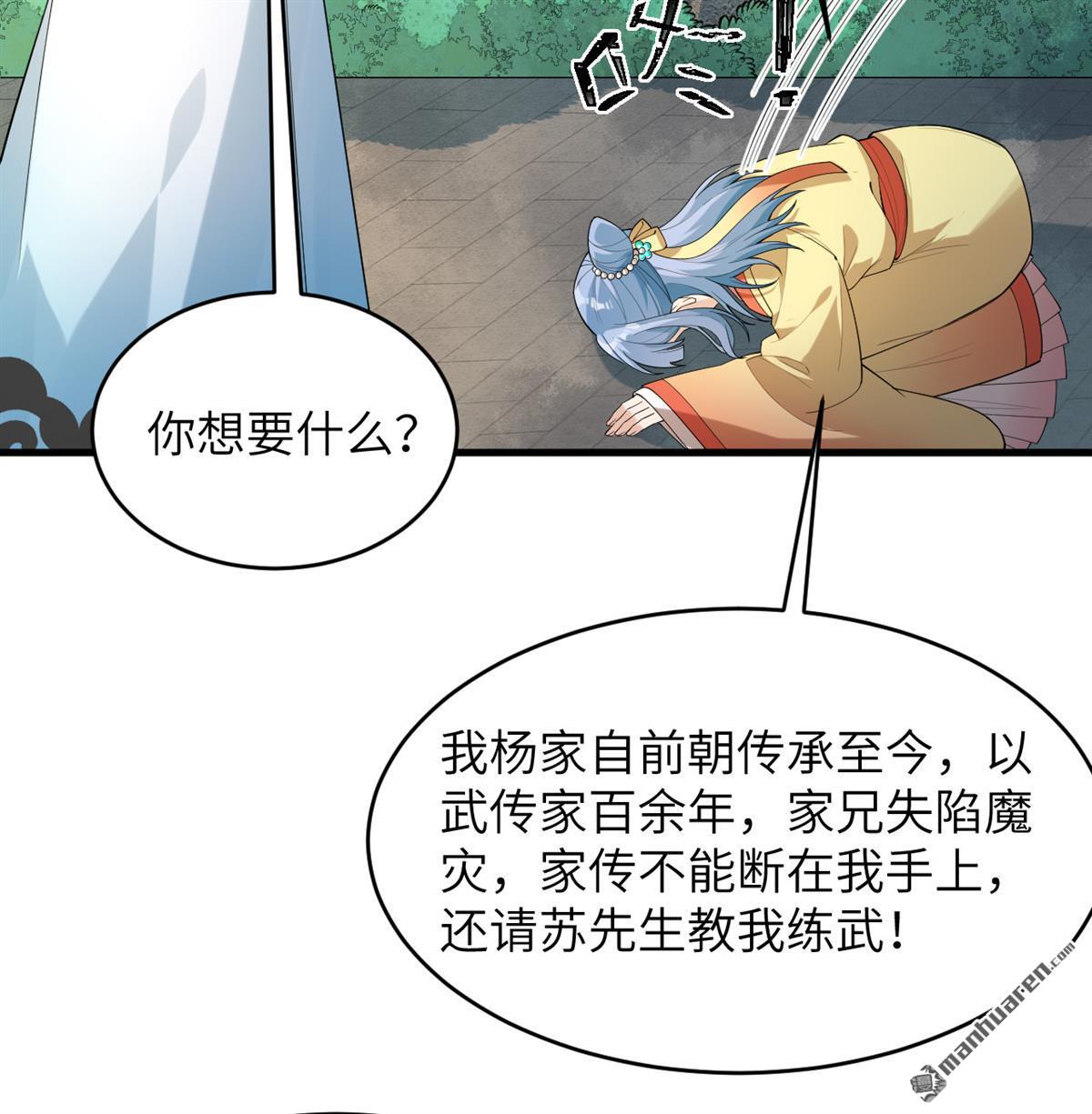 🍚修仙从长生开始 第28回 唯有一搏 第35页